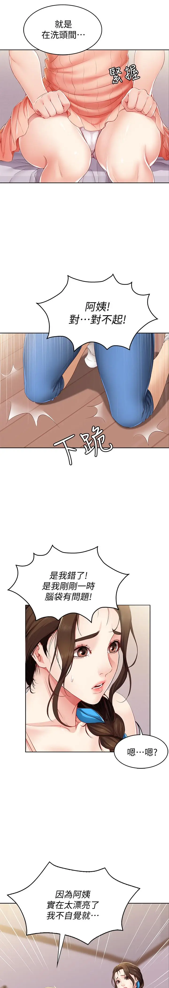 漫画《寄宿日记》第5话第5张图