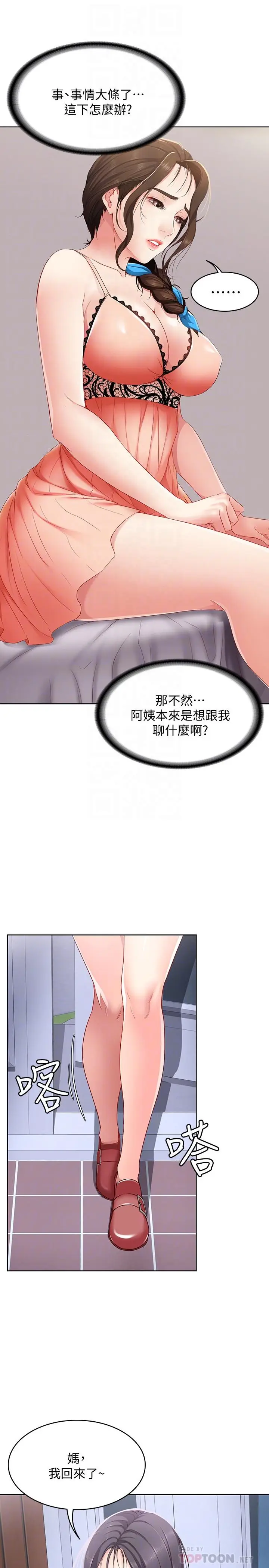 漫画《寄宿日记》第5话第8张图