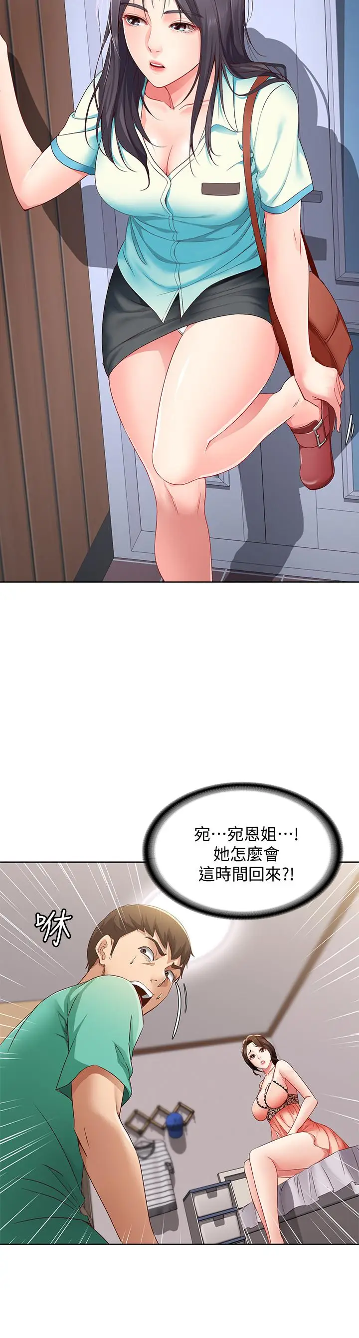 漫画《寄宿日记》第5话第9张图