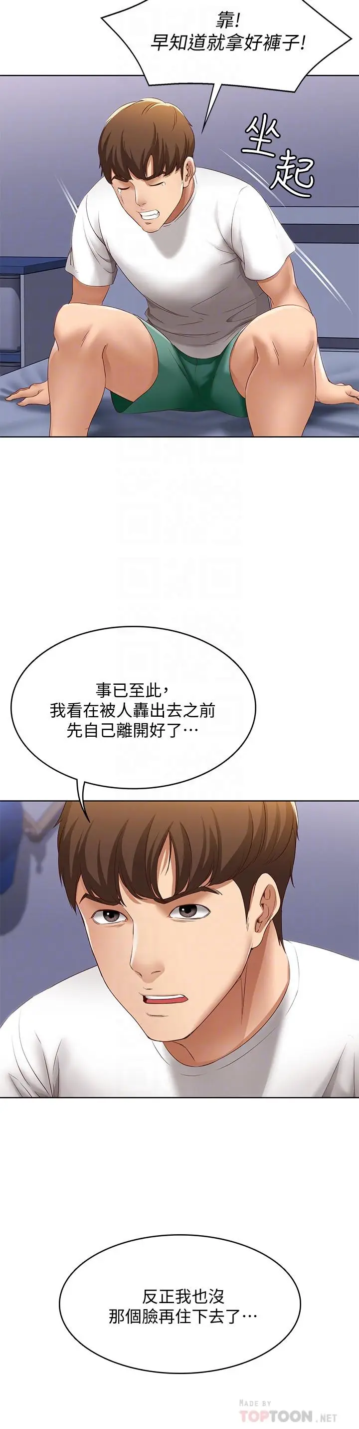漫画《寄宿日记》第6话第12张图