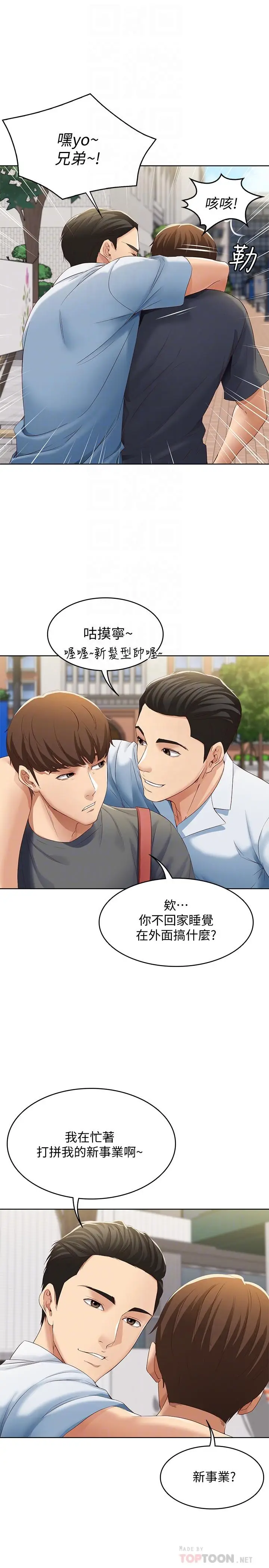 漫画《寄宿日记》第6话第14张图