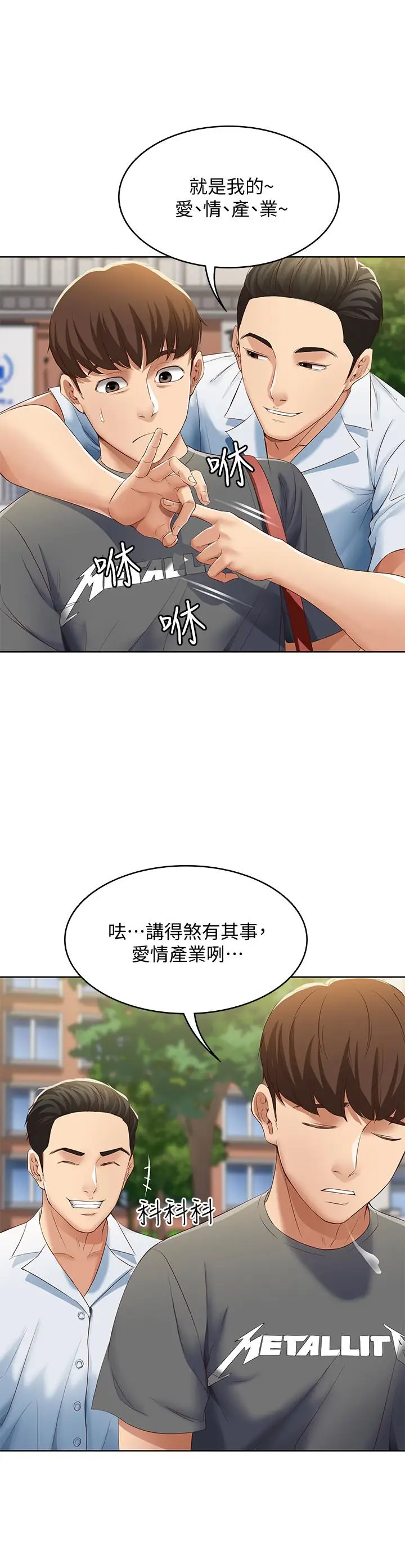 漫画《寄宿日记》第6话第15张图