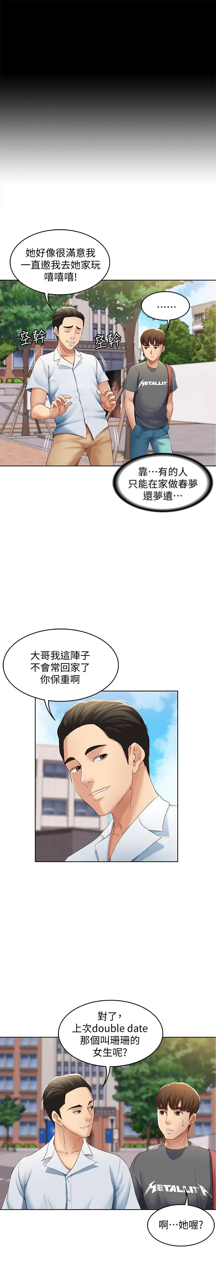 漫画《寄宿日记》第6话第20张图