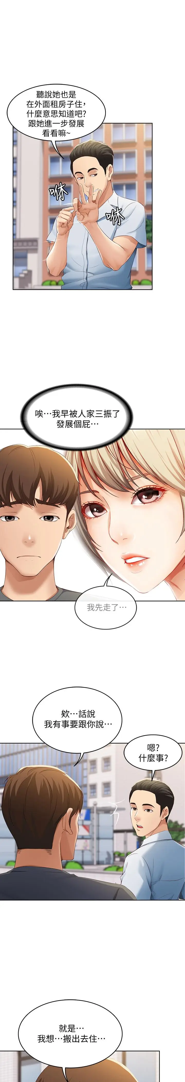 漫画《寄宿日记》第6话第21张图