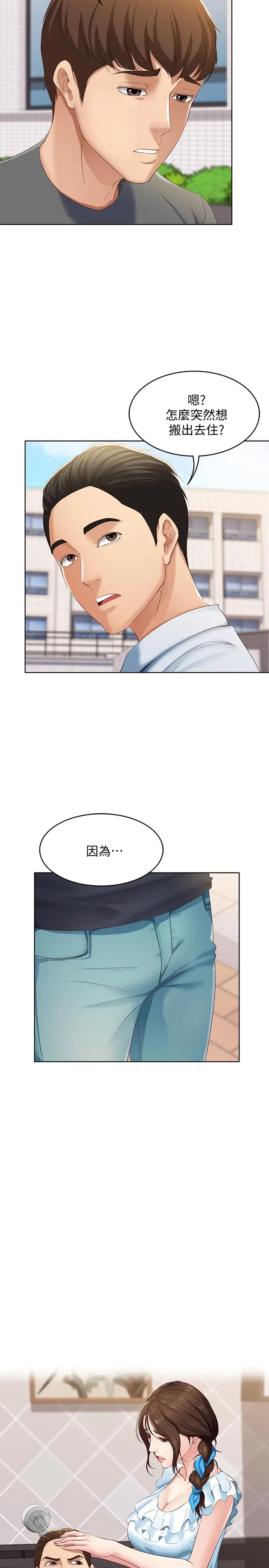 漫画《寄宿日记》第6话第22张图