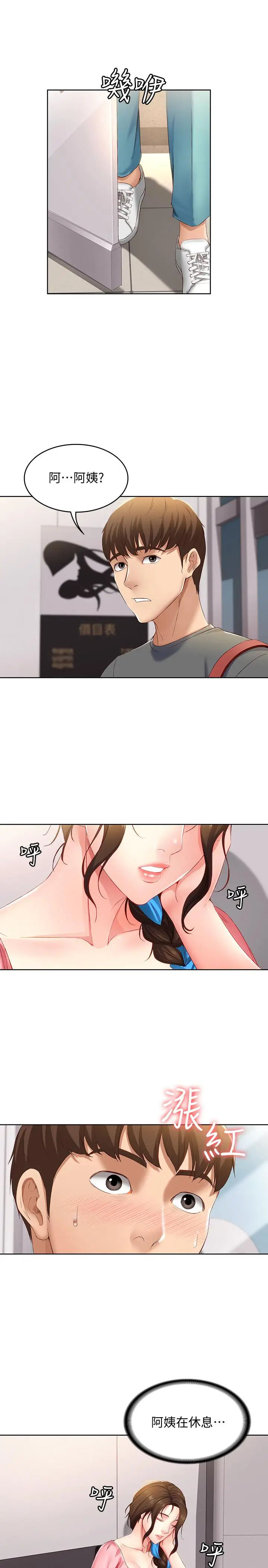漫画《寄宿日记》第6话第28张图