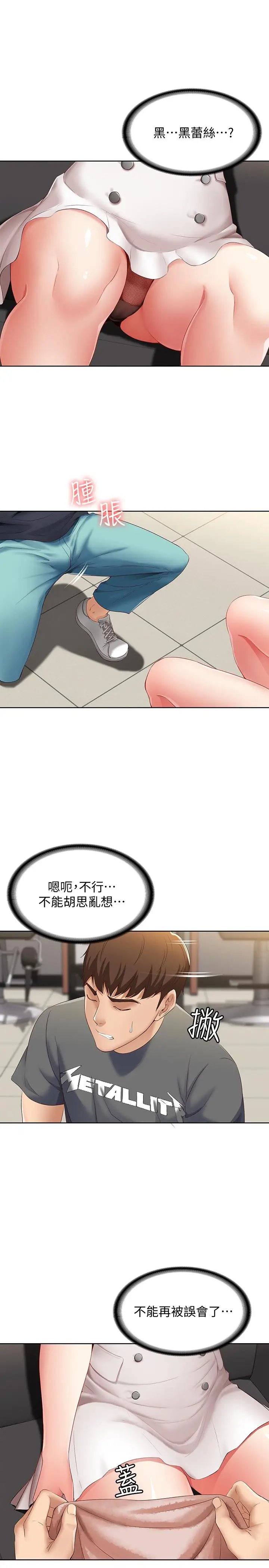 漫画《寄宿日记》第6话第33张图