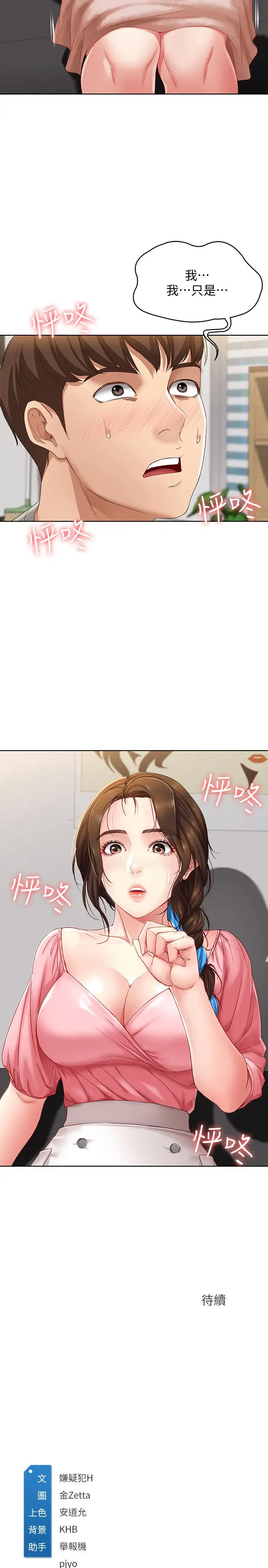 漫画《寄宿日记》第6话第35张图