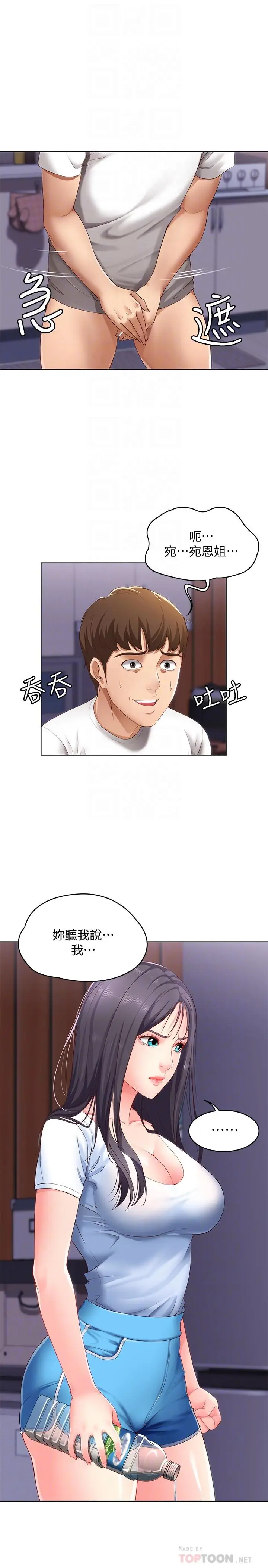 漫画《寄宿日记》第6话第4张图
