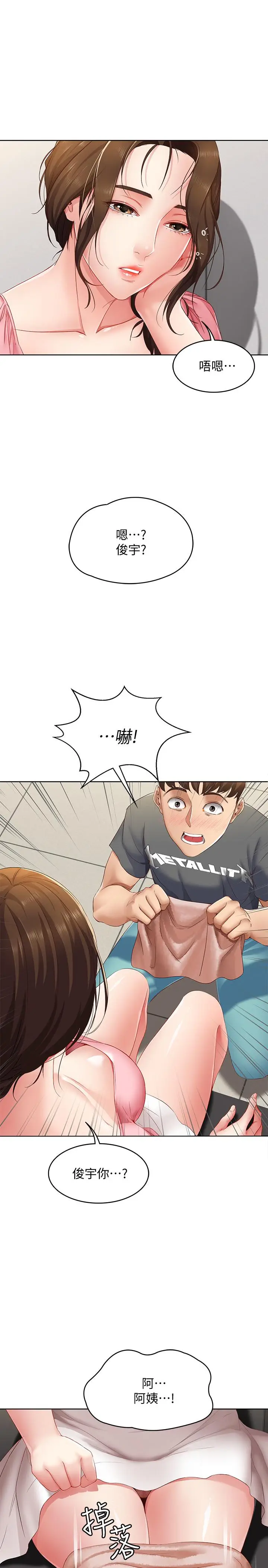 漫画《寄宿日记》第7话第1张图