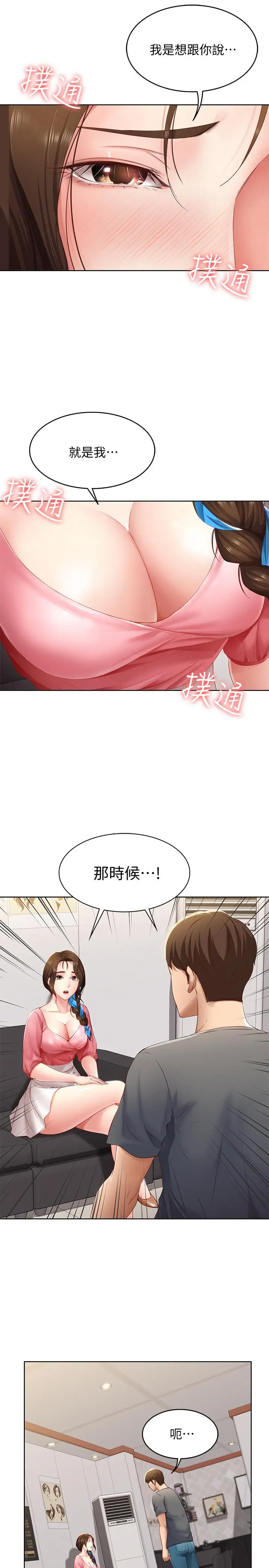漫画《寄宿日记》第7话第11张图