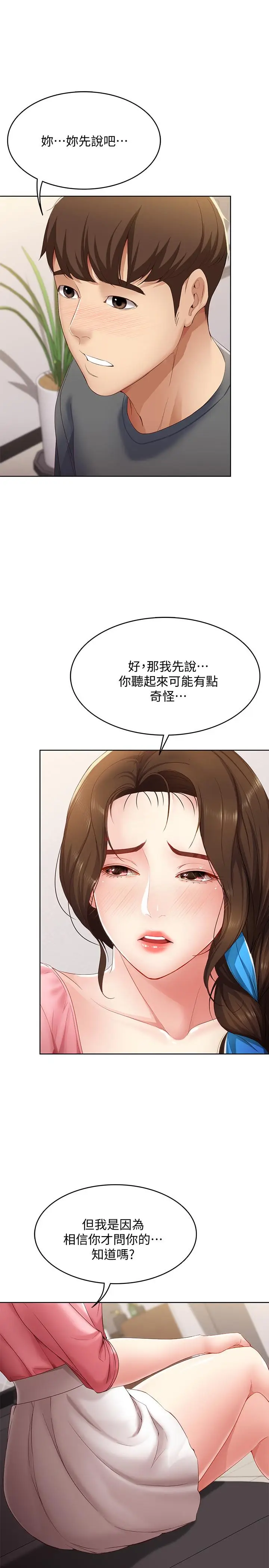漫画《寄宿日记》第7话第13张图