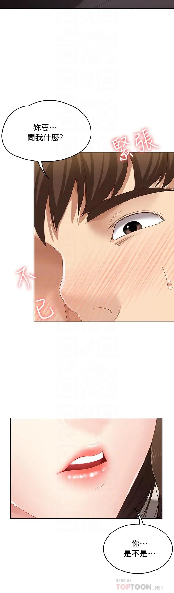 漫画《寄宿日记》第7话第14张图