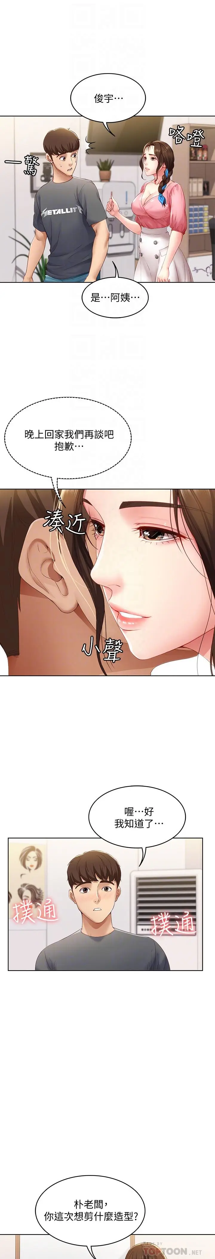 漫画《寄宿日记》第7话第18张图