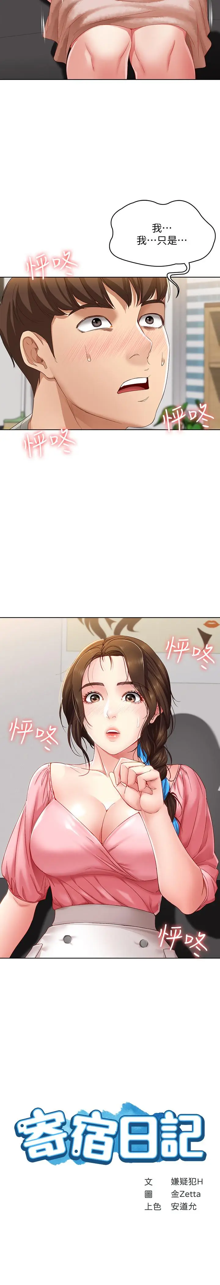漫画《寄宿日记》第7话第2张图