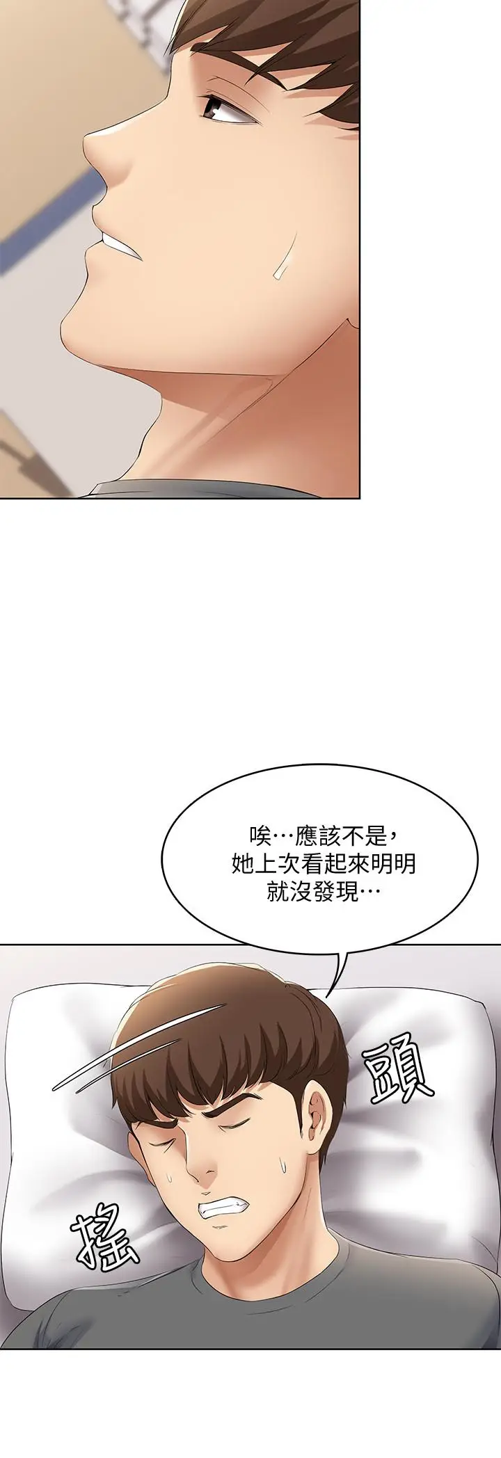 漫画《寄宿日记》第7话第23张图