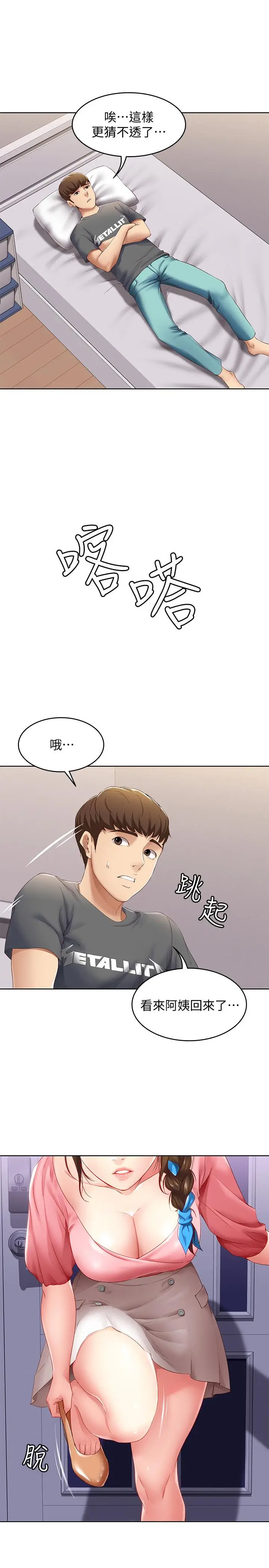 漫画《寄宿日记》第7话第24张图
