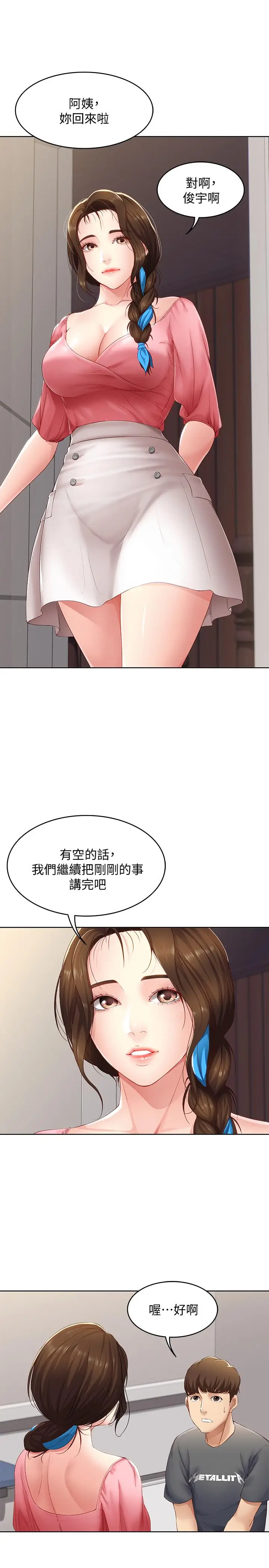 漫画《寄宿日记》第7话第27张图