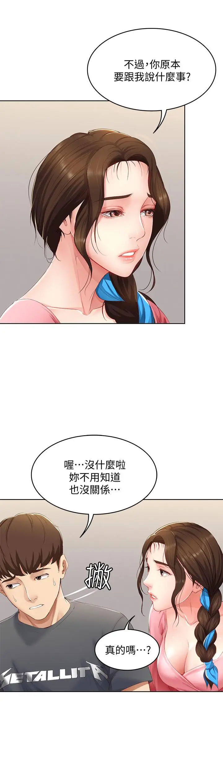 漫画《寄宿日记》第7话第29张图
