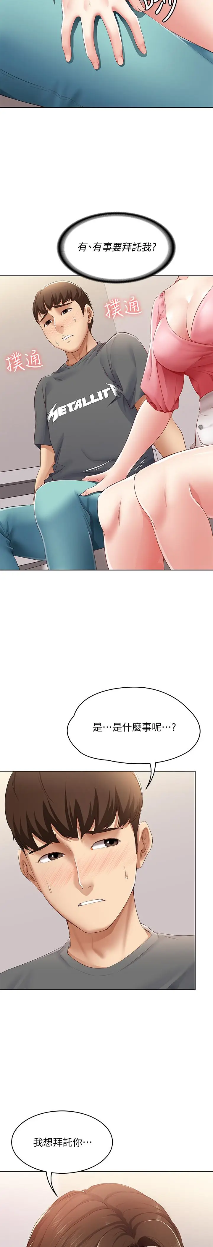 漫画《寄宿日记》第7话第31张图