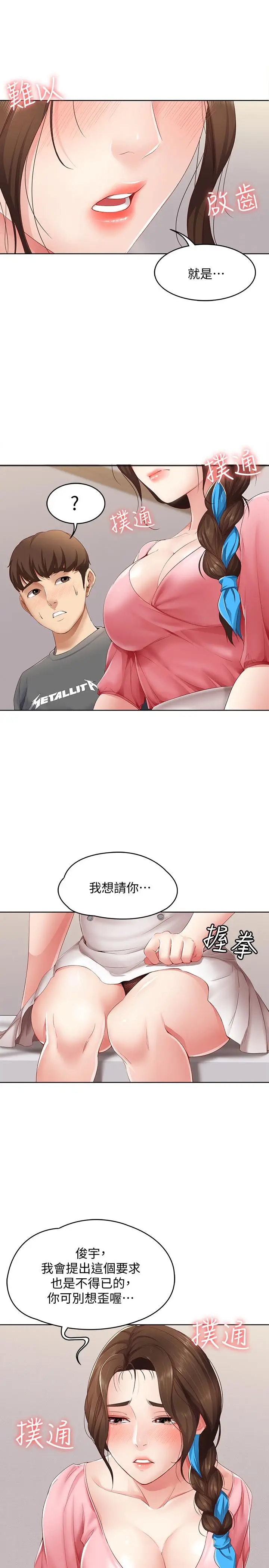 漫画《寄宿日记》第7话第33张图