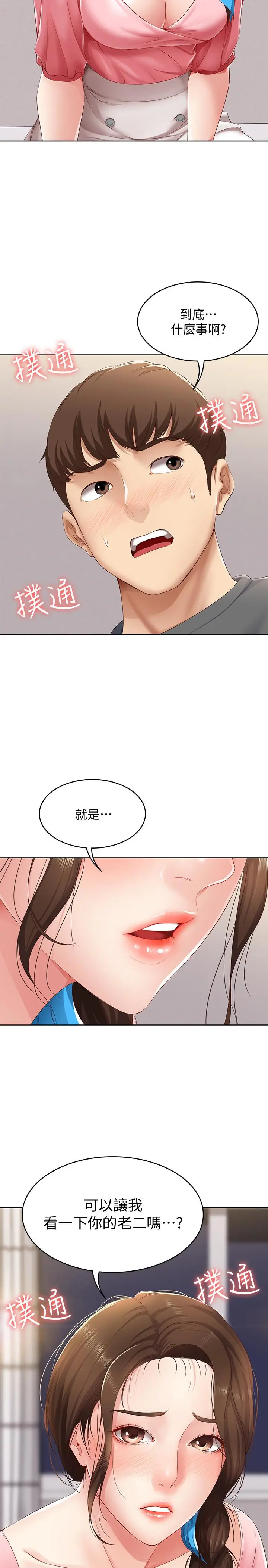漫画《寄宿日记》第7话第34张图