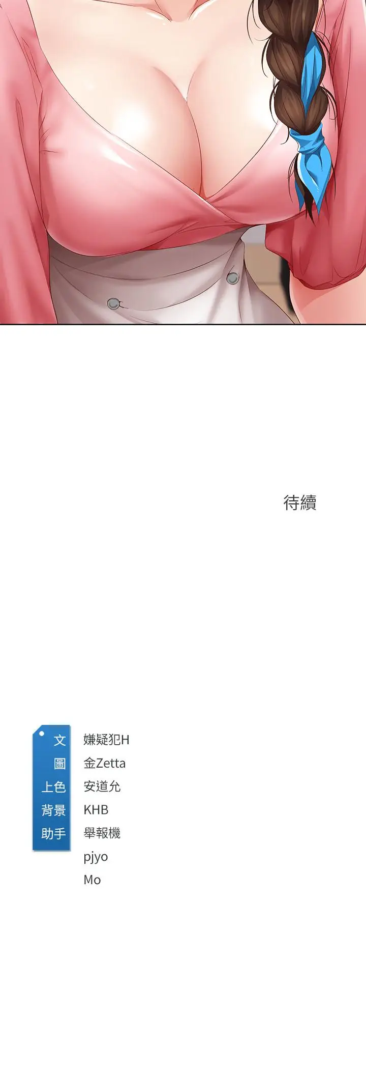 漫画《寄宿日记》第7话第35张图