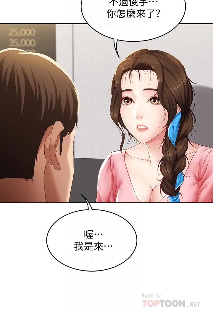 漫画《寄宿日记》第7话第6张图