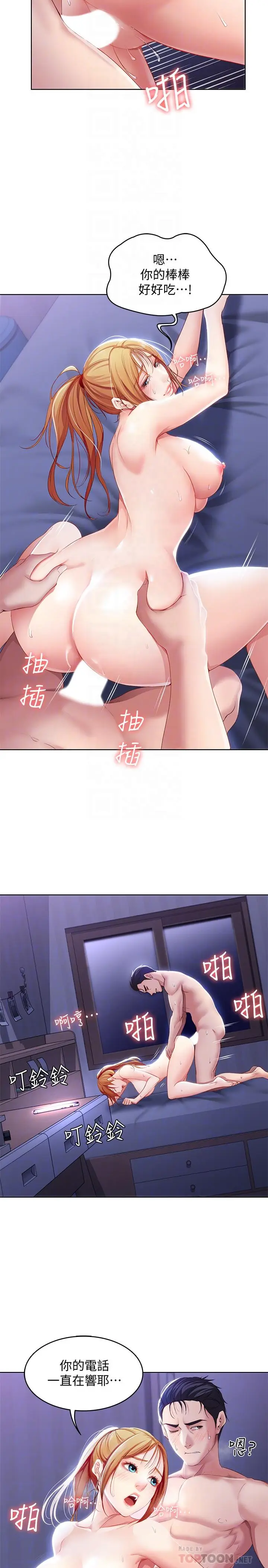 漫画《寄宿日记》第8话第14张图