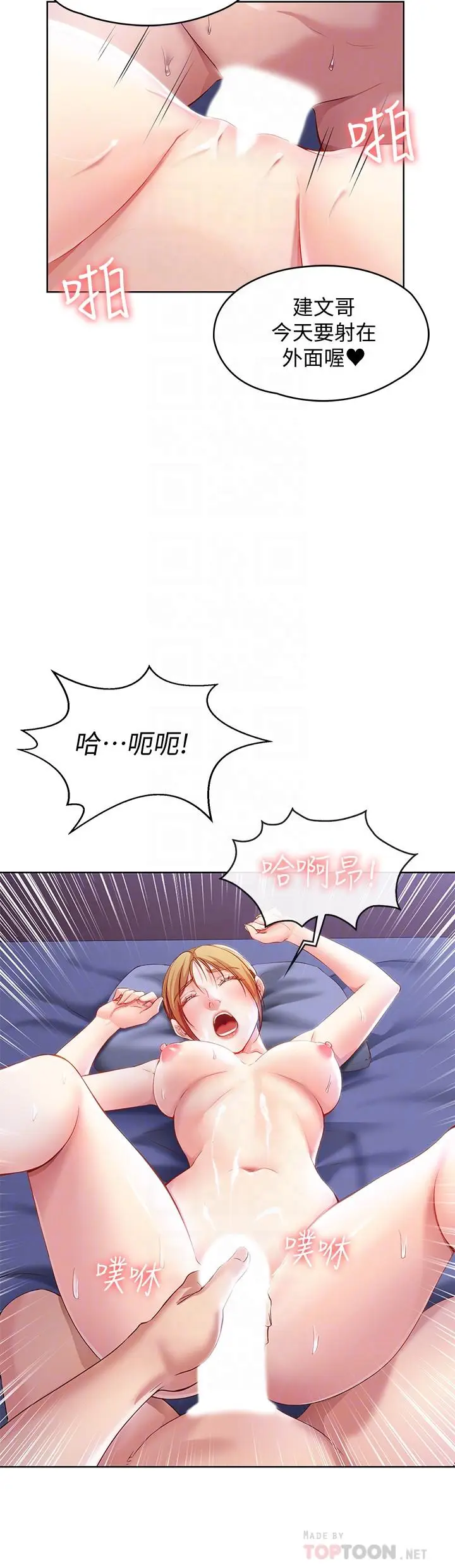 漫画《寄宿日记》第8话第18张图