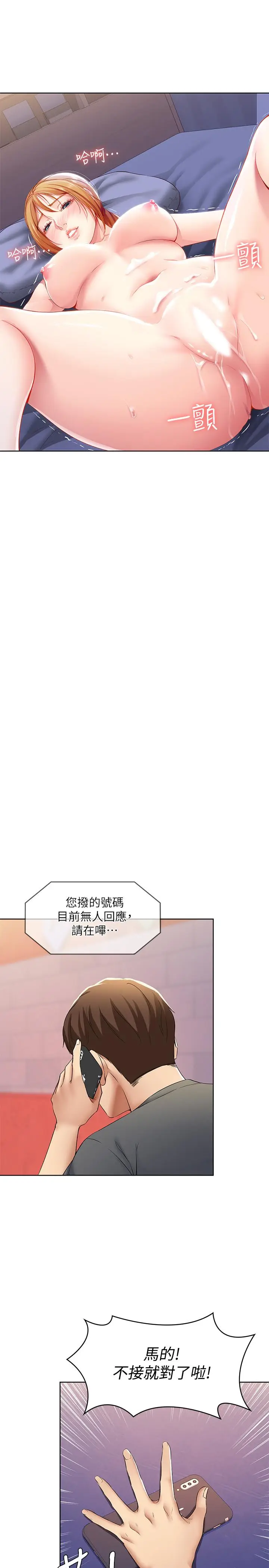 漫画《寄宿日记》第8话第19张图