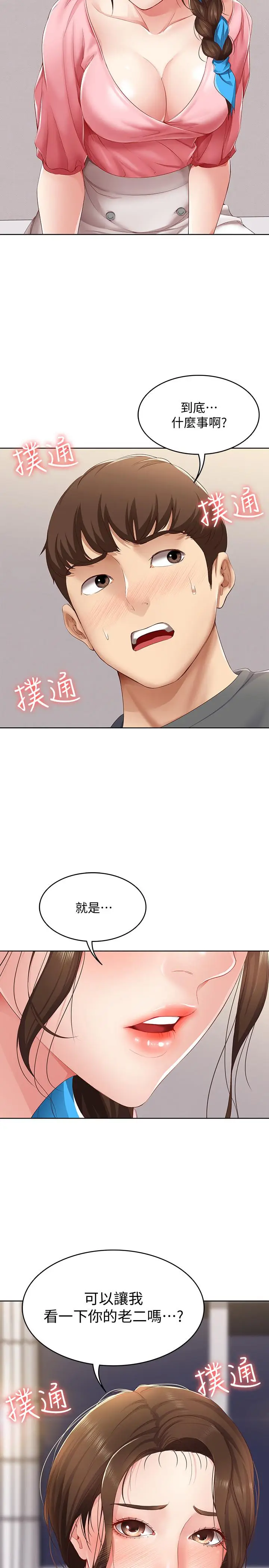漫画《寄宿日记》第8话第2张图