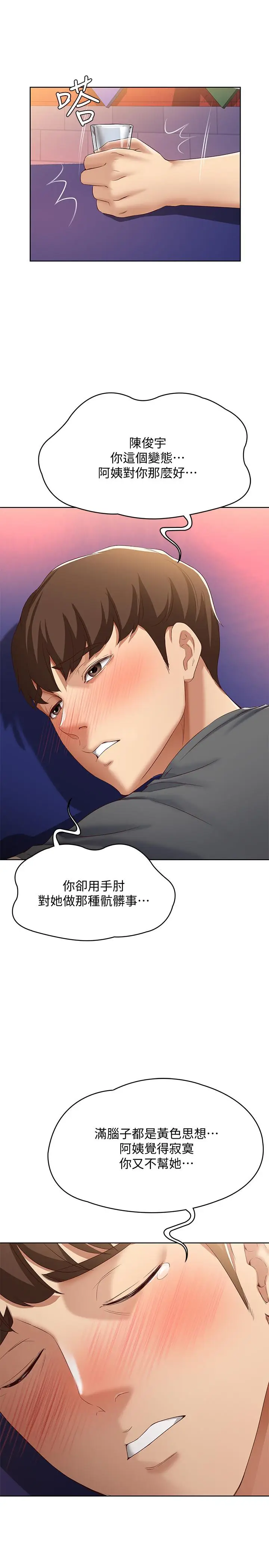 漫画《寄宿日记》第8话第22张图