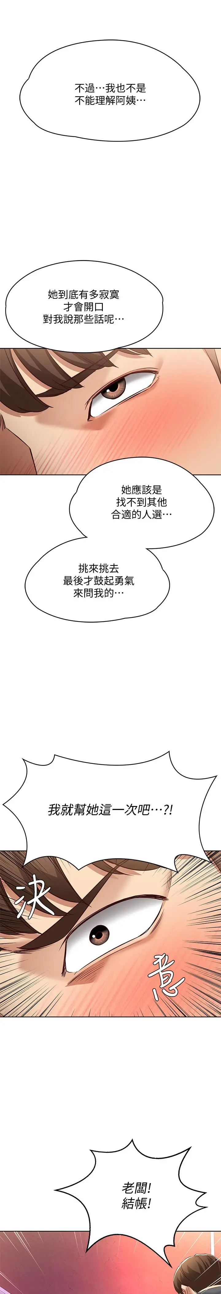 漫画《寄宿日记》第8话第23张图