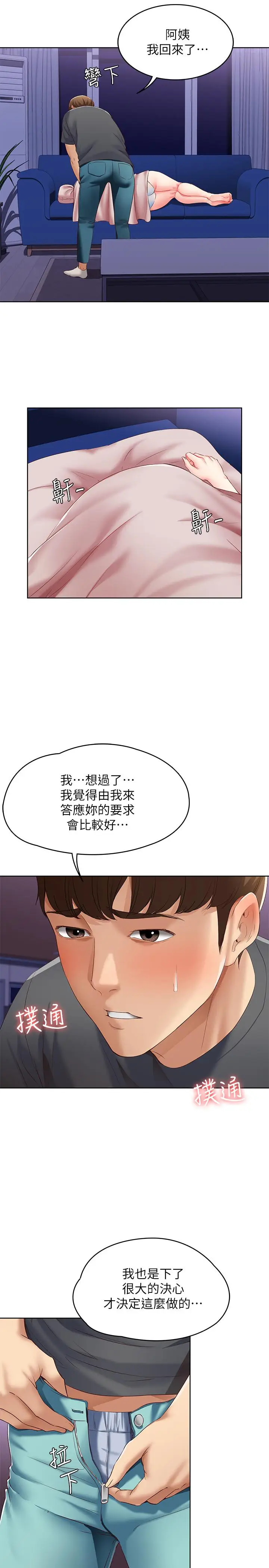 漫画《寄宿日记》第8话第29张图