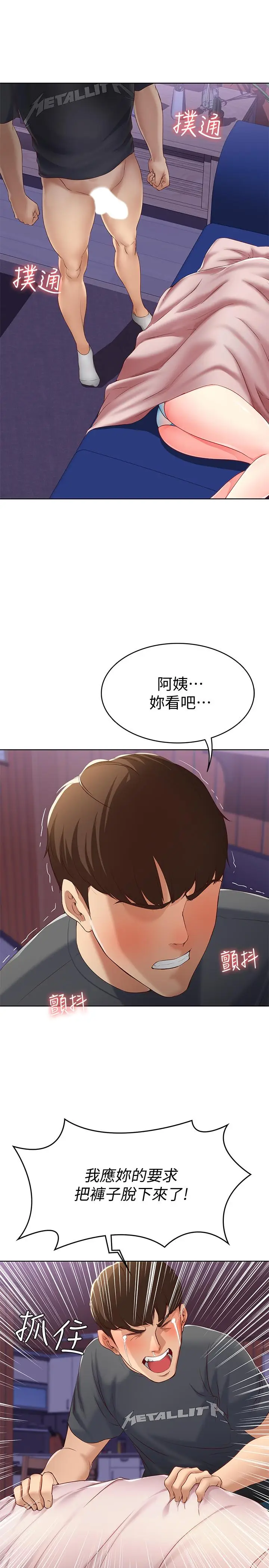 漫画《寄宿日记》第8话第31张图