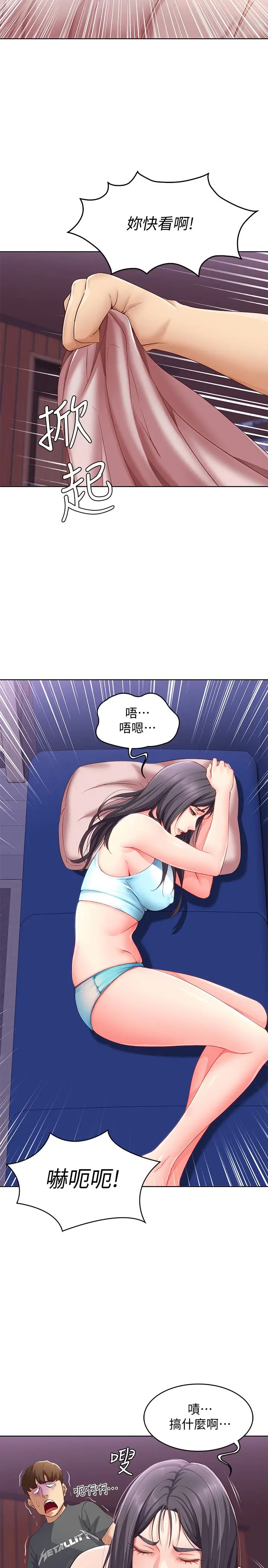 漫画《寄宿日记》第8话第32张图