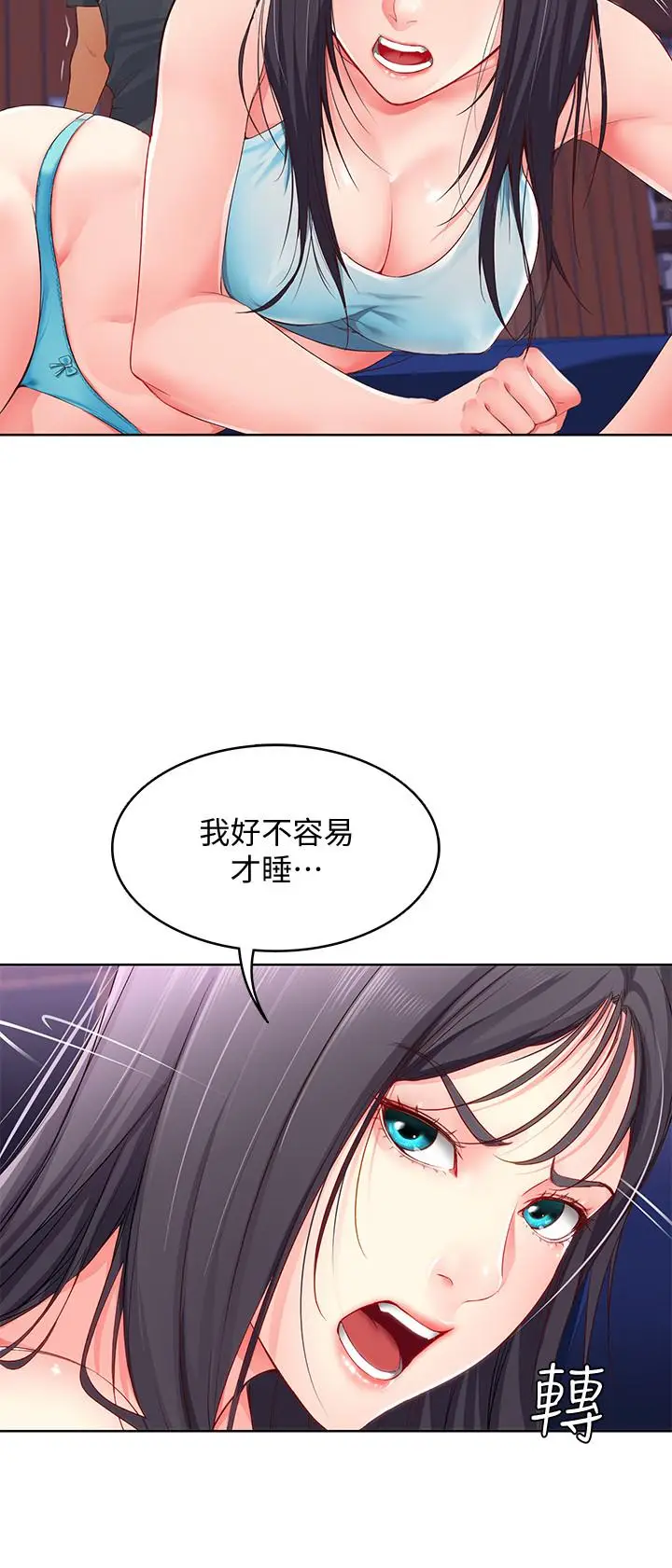 漫画《寄宿日记》第8话第33张图