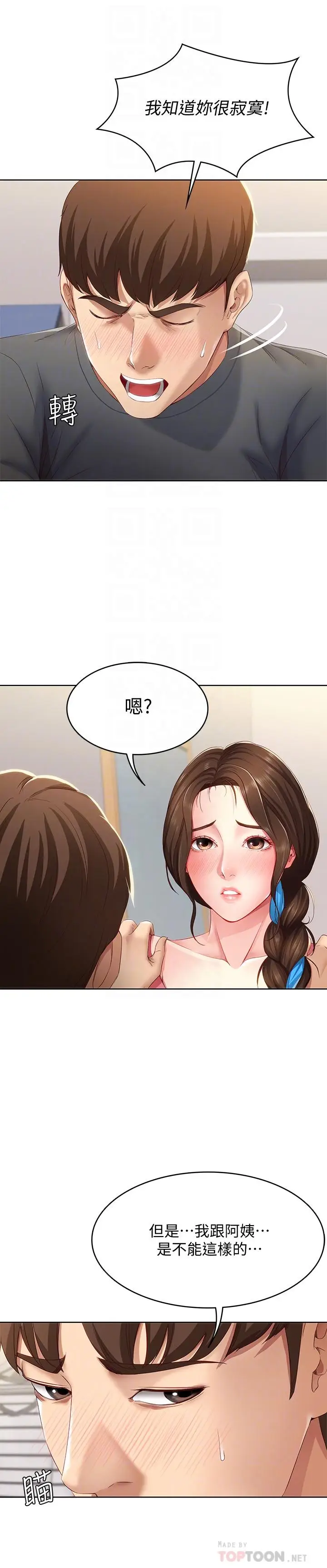 漫画《寄宿日记》第8话第6张图