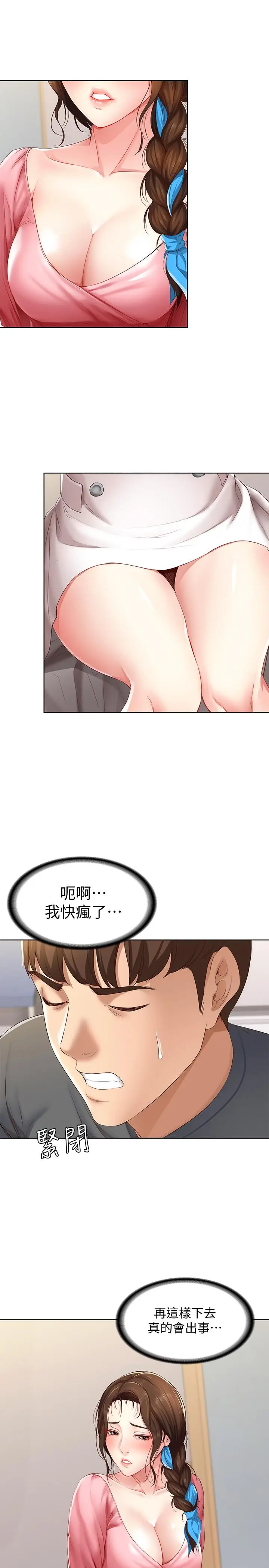 漫画《寄宿日记》第8话第7张图