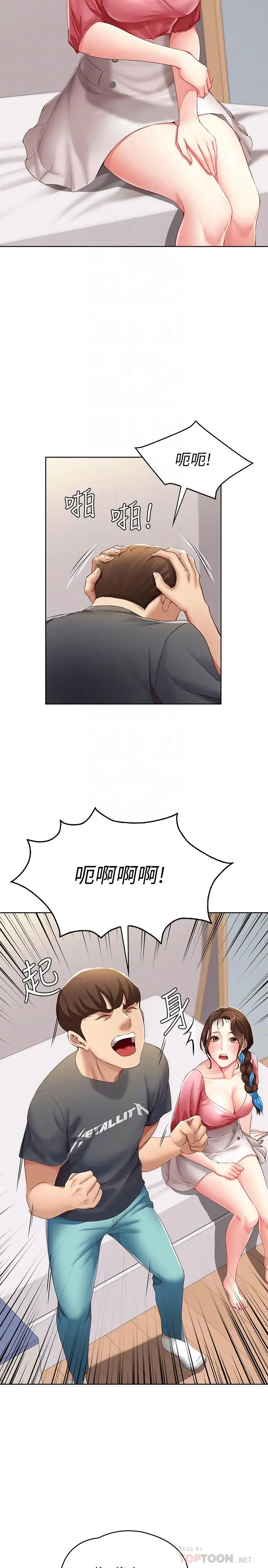漫画《寄宿日记》第8话第8张图