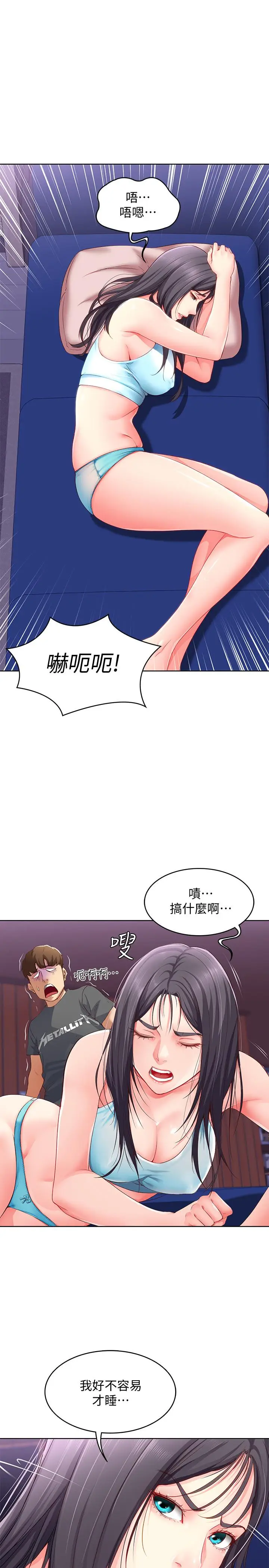 漫画《寄宿日记》第9话第1张图