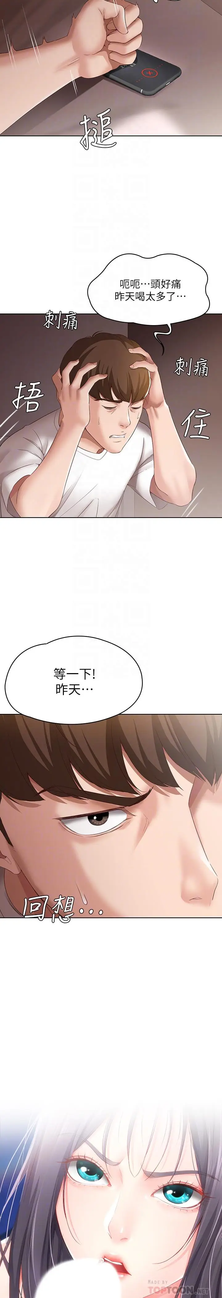 漫画《寄宿日记》第9话第12张图