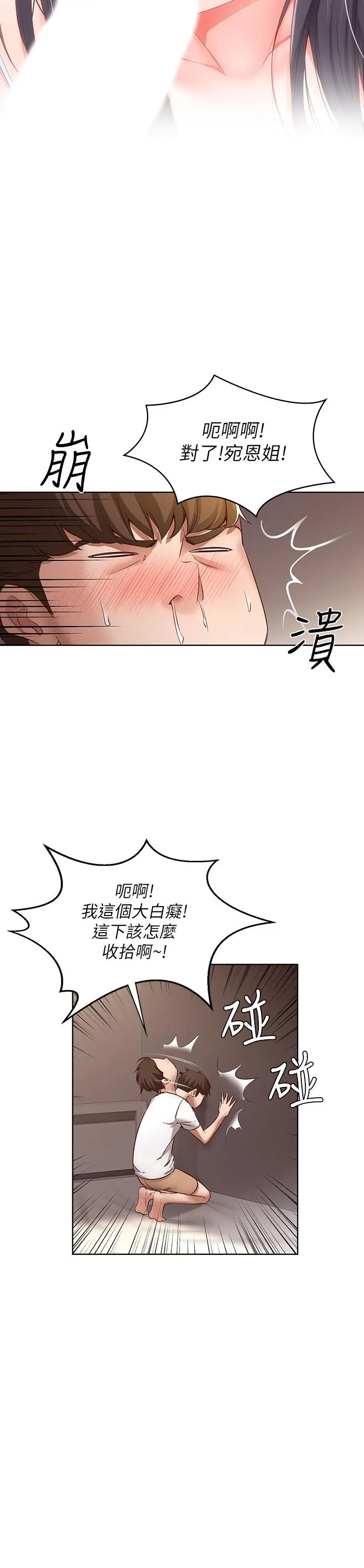 漫画《寄宿日记》第9话第13张图