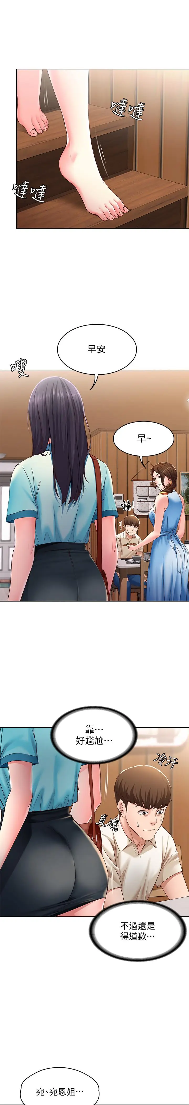 漫画《寄宿日记》第9话第17张图