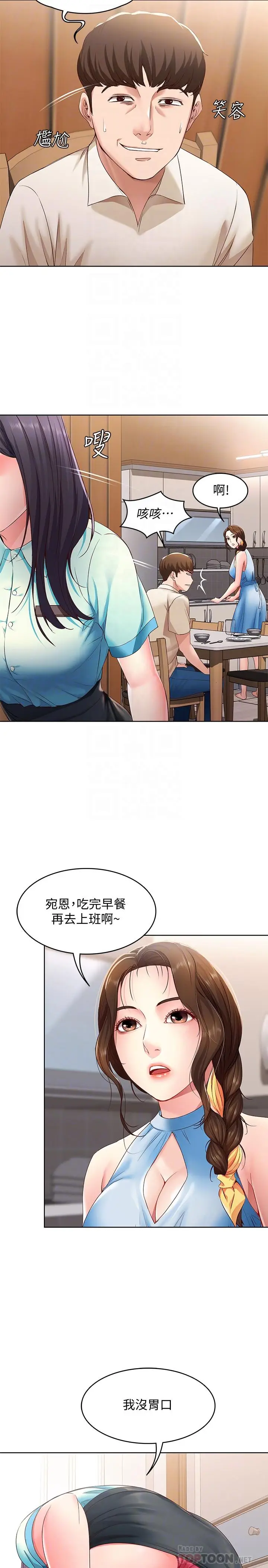 漫画《寄宿日记》第9话第18张图