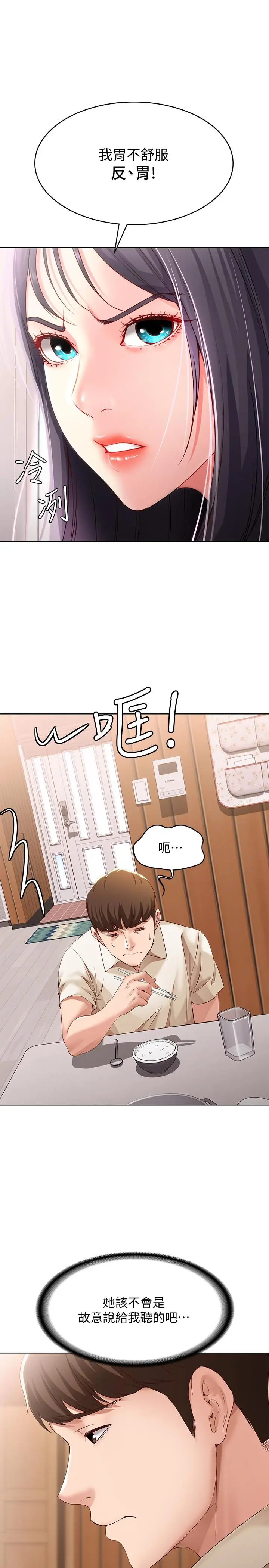 漫画《寄宿日记》第9话第20张图