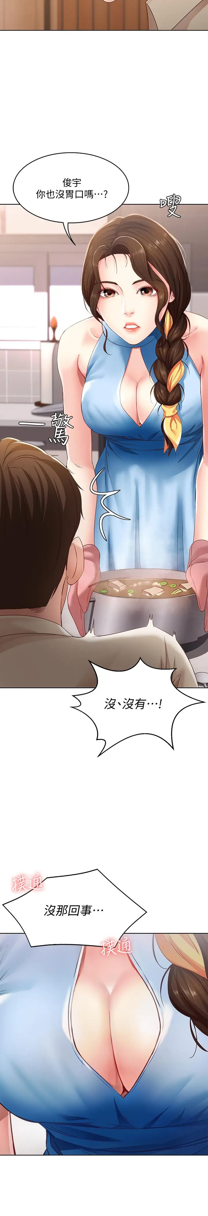 漫画《寄宿日记》第9话第21张图