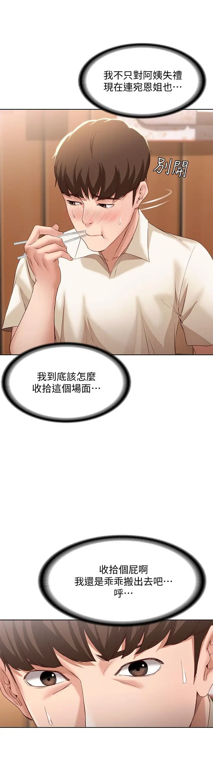 漫画《寄宿日记》第9话第22张图