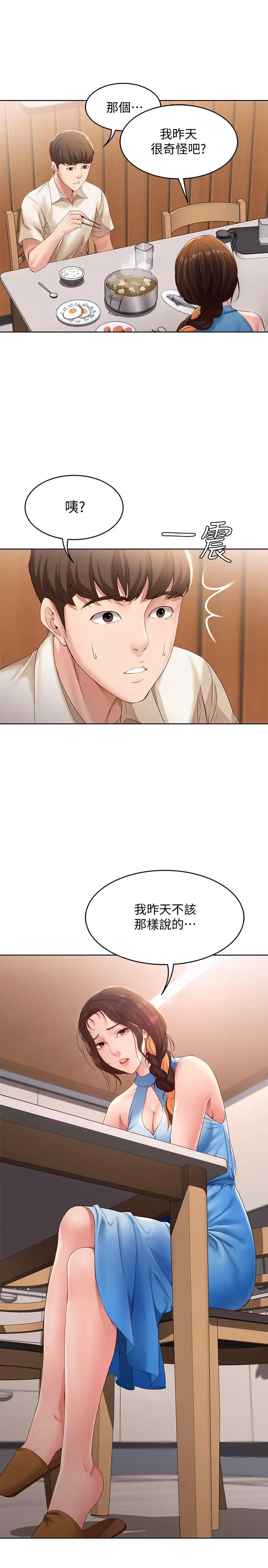 漫画《寄宿日记》第9话第23张图